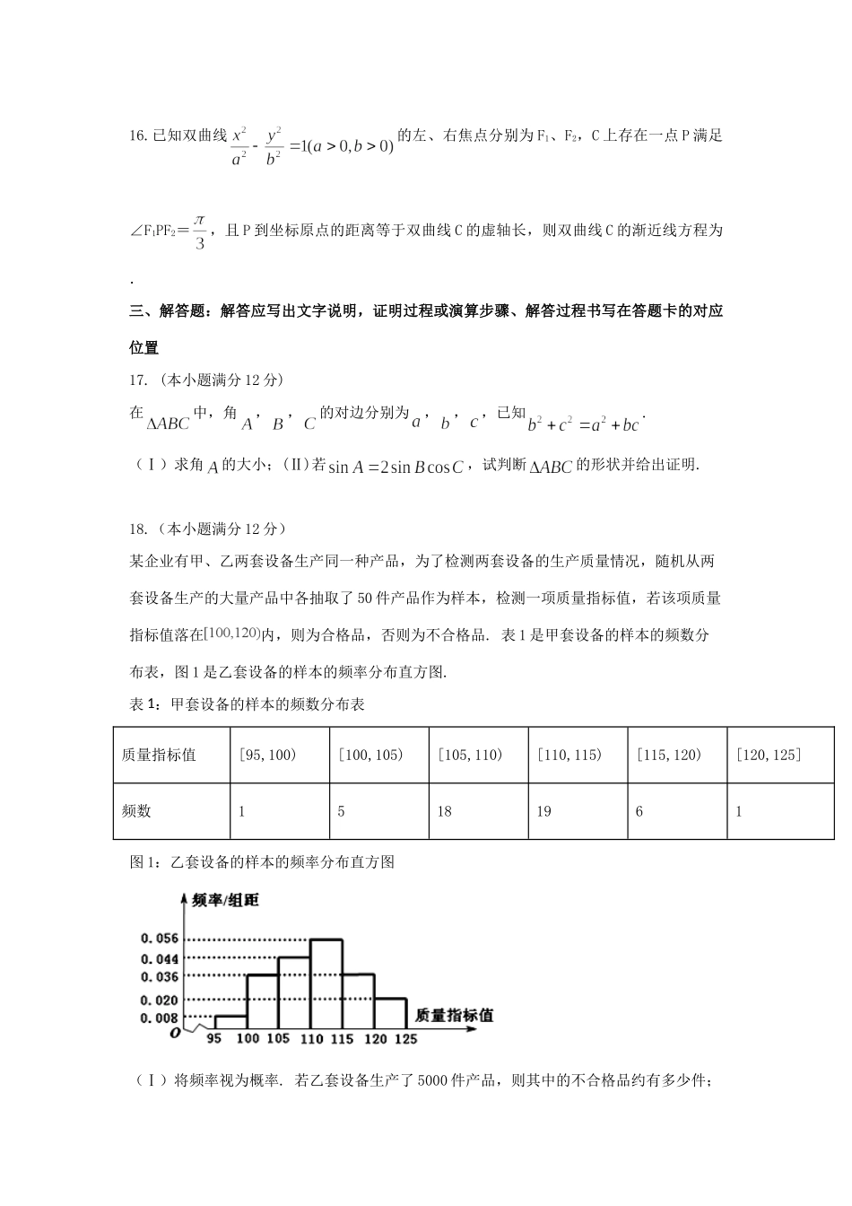 高三数学周练考试卷(3.16 17)文考试卷_第3页