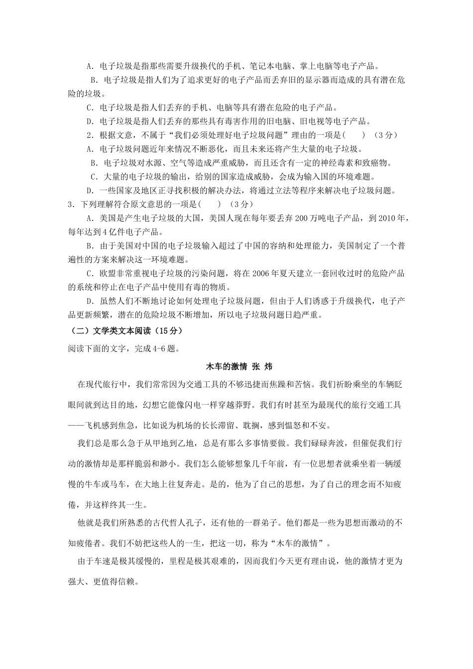 西藏林芝二中_高一语文下学期期中考试卷无答案考试卷_第2页