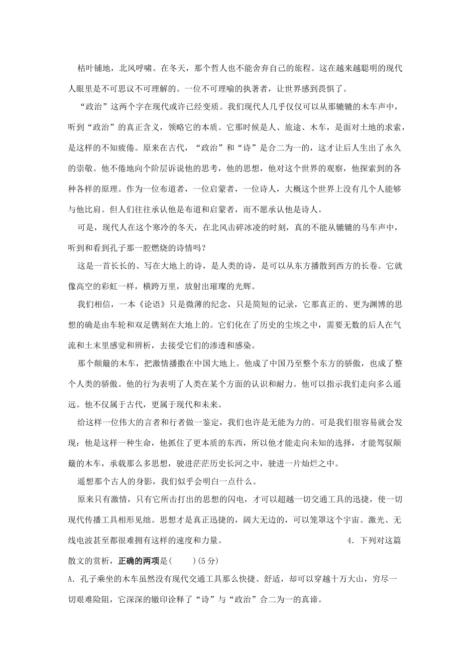 西藏林芝二中_高一语文下学期期中考试卷无答案考试卷_第3页