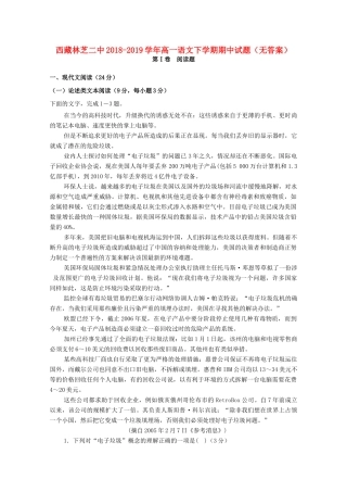 西藏林芝二中_高一语文下学期期中考试卷无答案考试卷