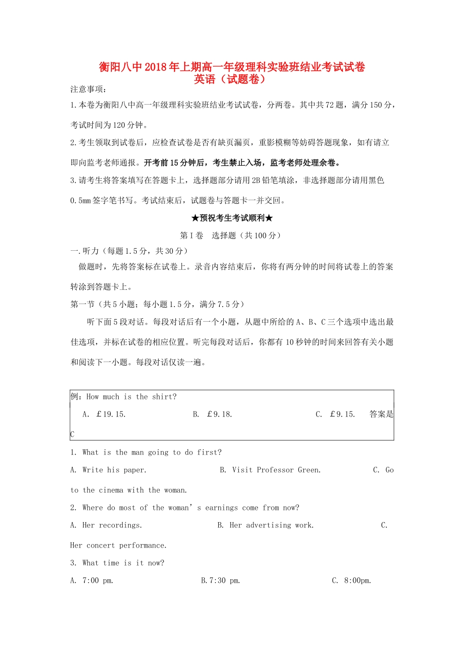高一英语下学期期末结业考试考试卷(实验班) 理考试卷_第1页