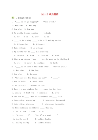 辽宁省灯塔市八年级英语上册 Unit 2 How often do you exercise综合测考试卷(无答案)(新版)人教新目标版考试卷