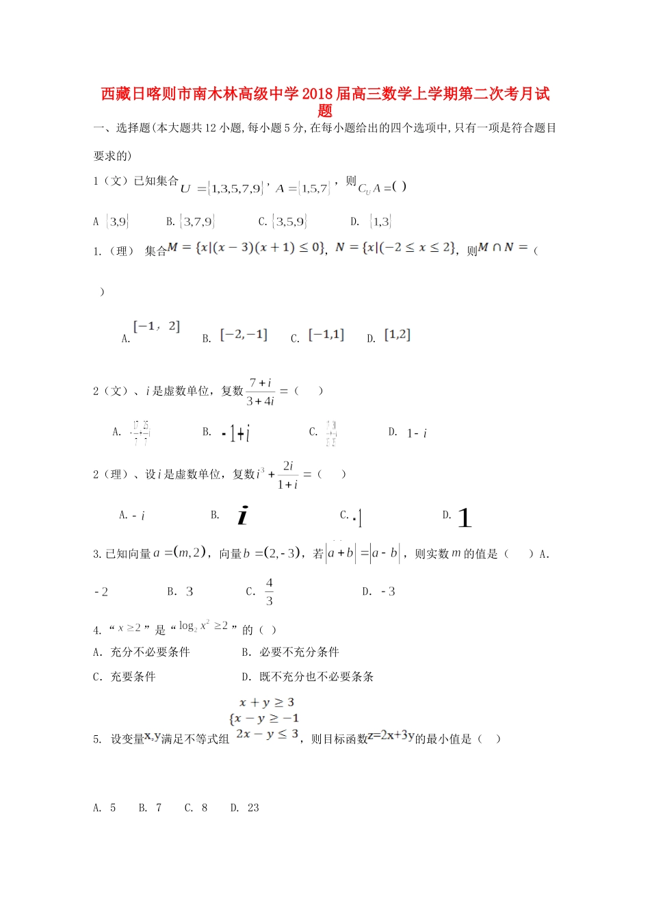 高三数学上学期第二次考月考试卷_第1页