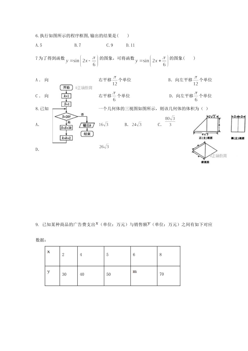 高三数学上学期第二次考月考试卷_第2页
