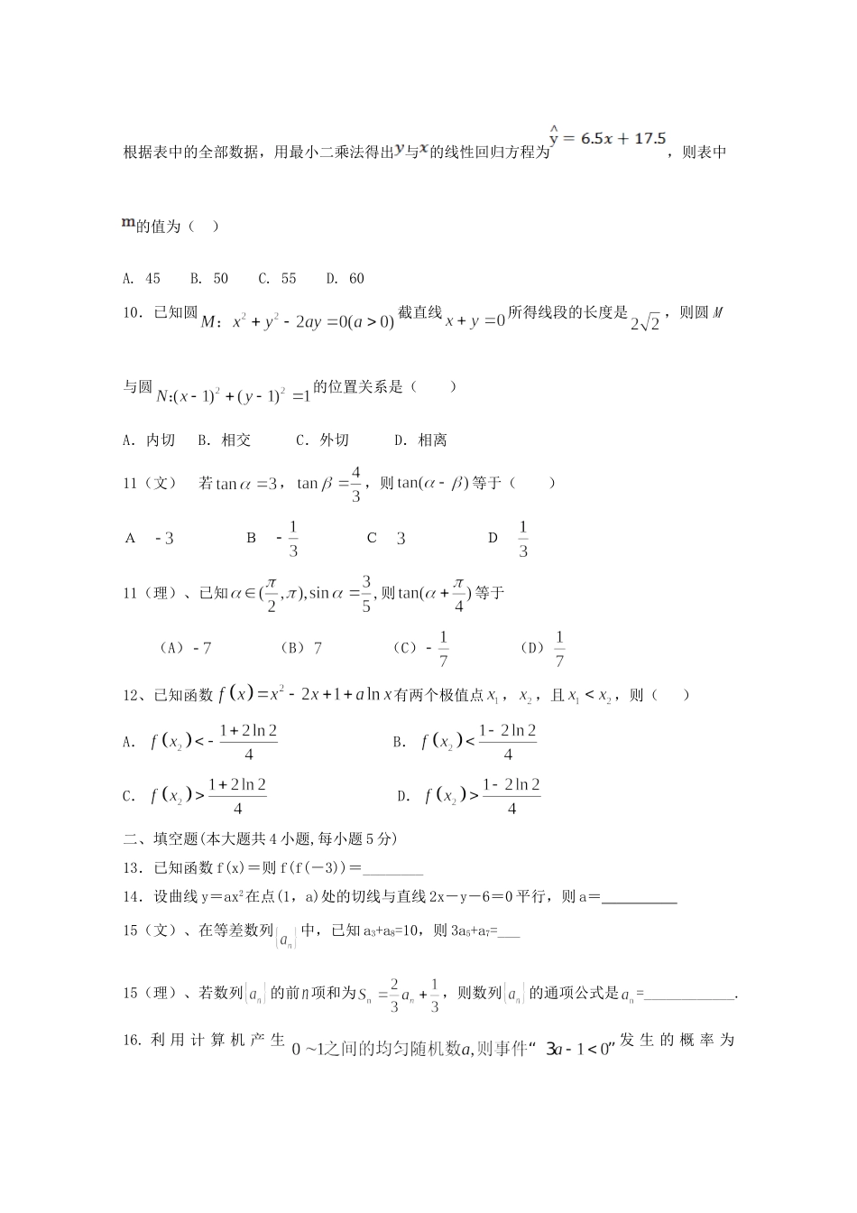 高三数学上学期第二次考月考试卷_第3页