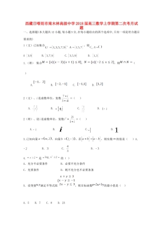 高三数学上学期第二次考月考试卷