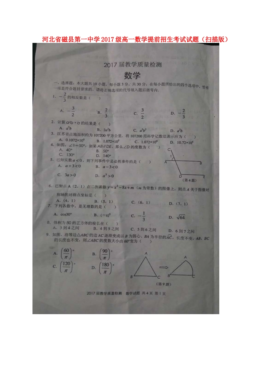 级高一数学提前招生考试考试卷(扫描版)考试卷_第1页