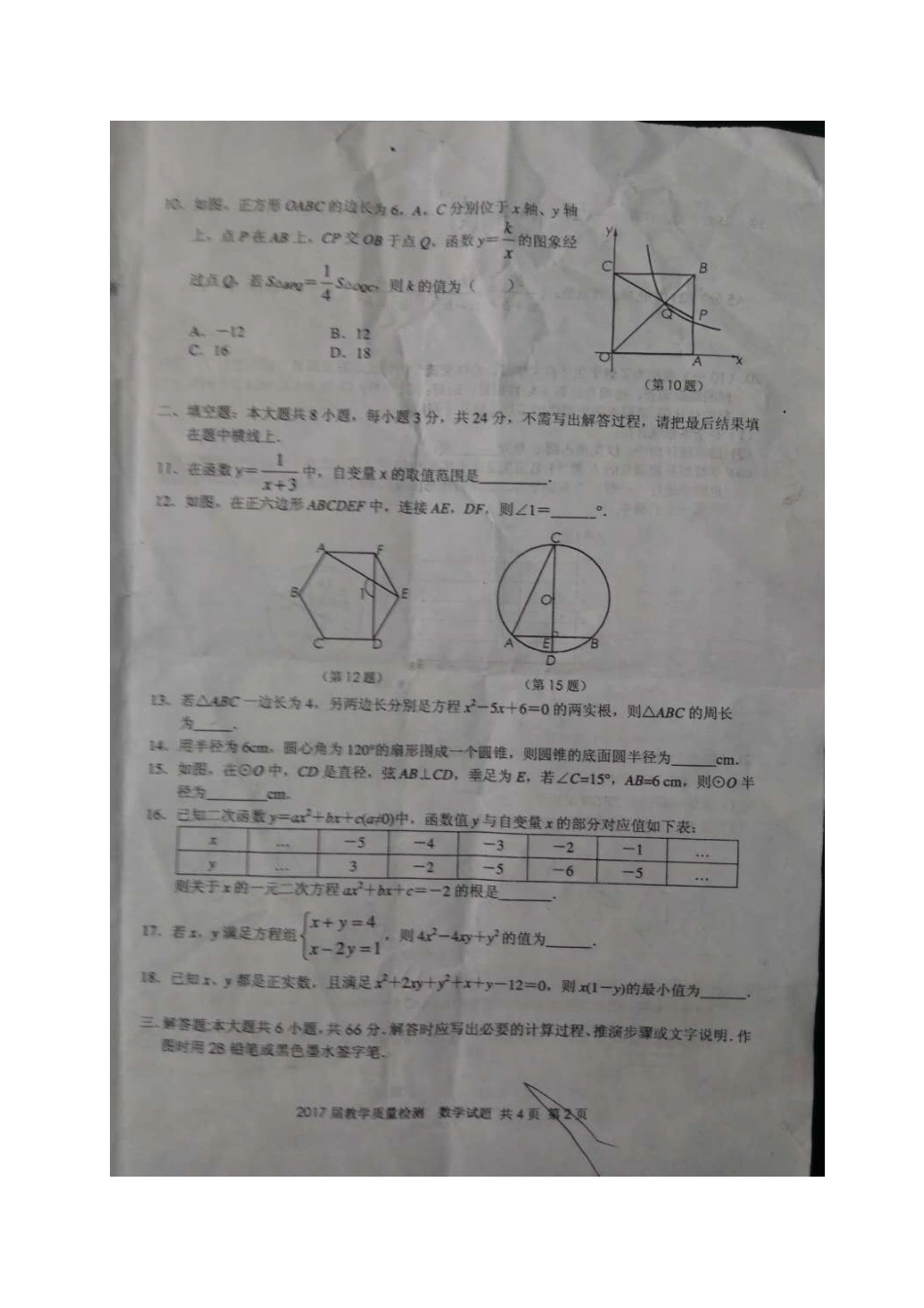 级高一数学提前招生考试考试卷(扫描版)考试卷_第2页