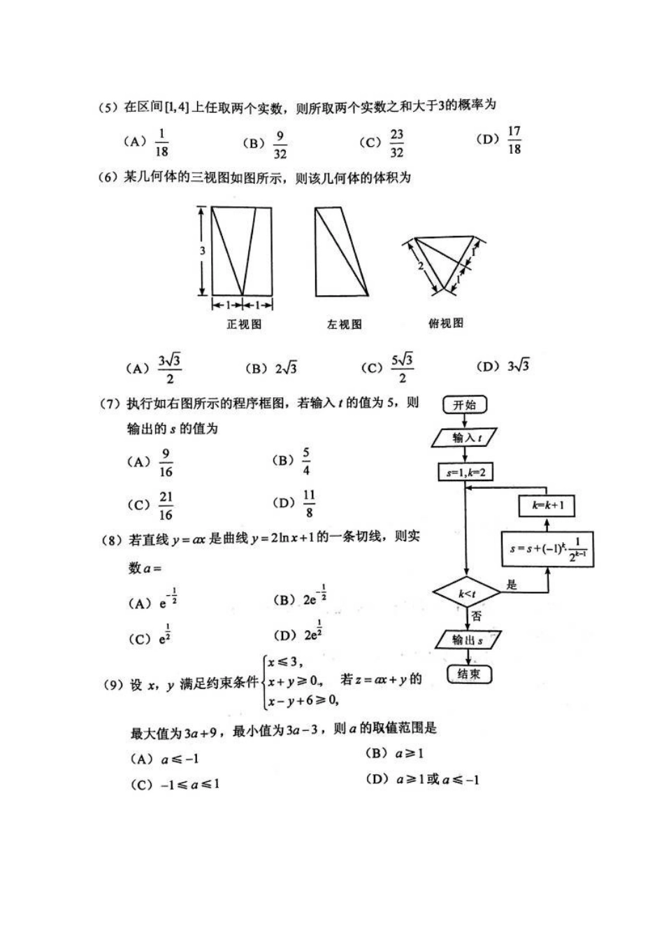 重庆市高三数学第二次诊断考试考试卷 理(扫描版)考试卷_第2页