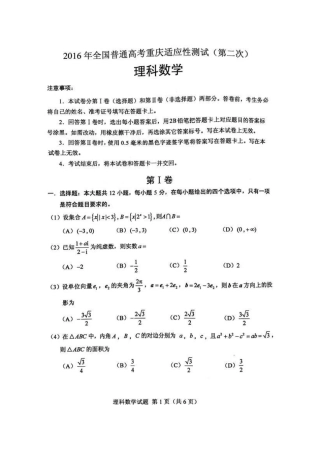 重庆市高三数学第二次诊断考试考试卷 理(扫描版)考试卷