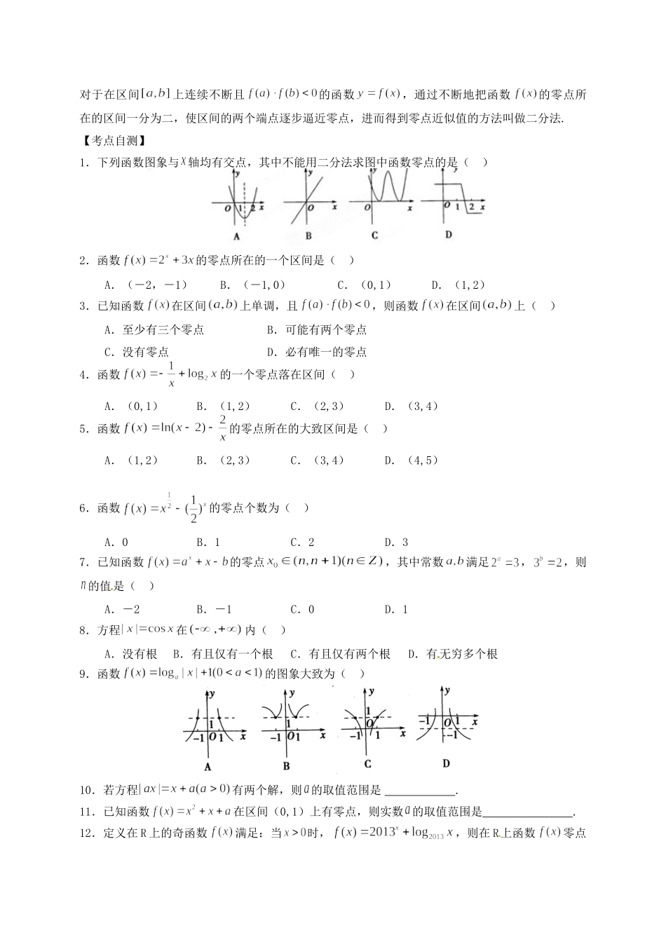 高一数学上学期期末复习 第8讲 函数与方程及函数的图象考试卷_第2页