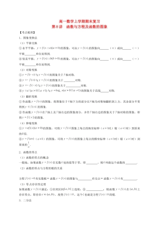 高一数学上学期期末复习 第8讲 函数与方程及函数的图象考试卷