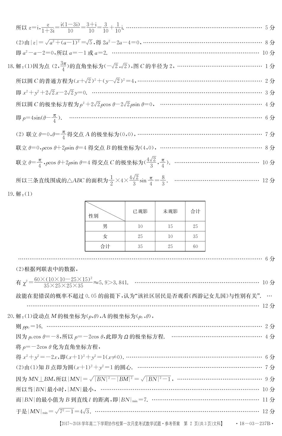 辽宁省葫芦岛市高二数学下学期协作校第一次月度考试考试卷 文答案 辽宁省葫芦岛市高二数学下学期协作校第一次月度考试考试卷 文(扫描版) 辽宁省葫芦岛市高二数学下学期协作校第一次月度考试考试卷 文(扫描版)_第2页