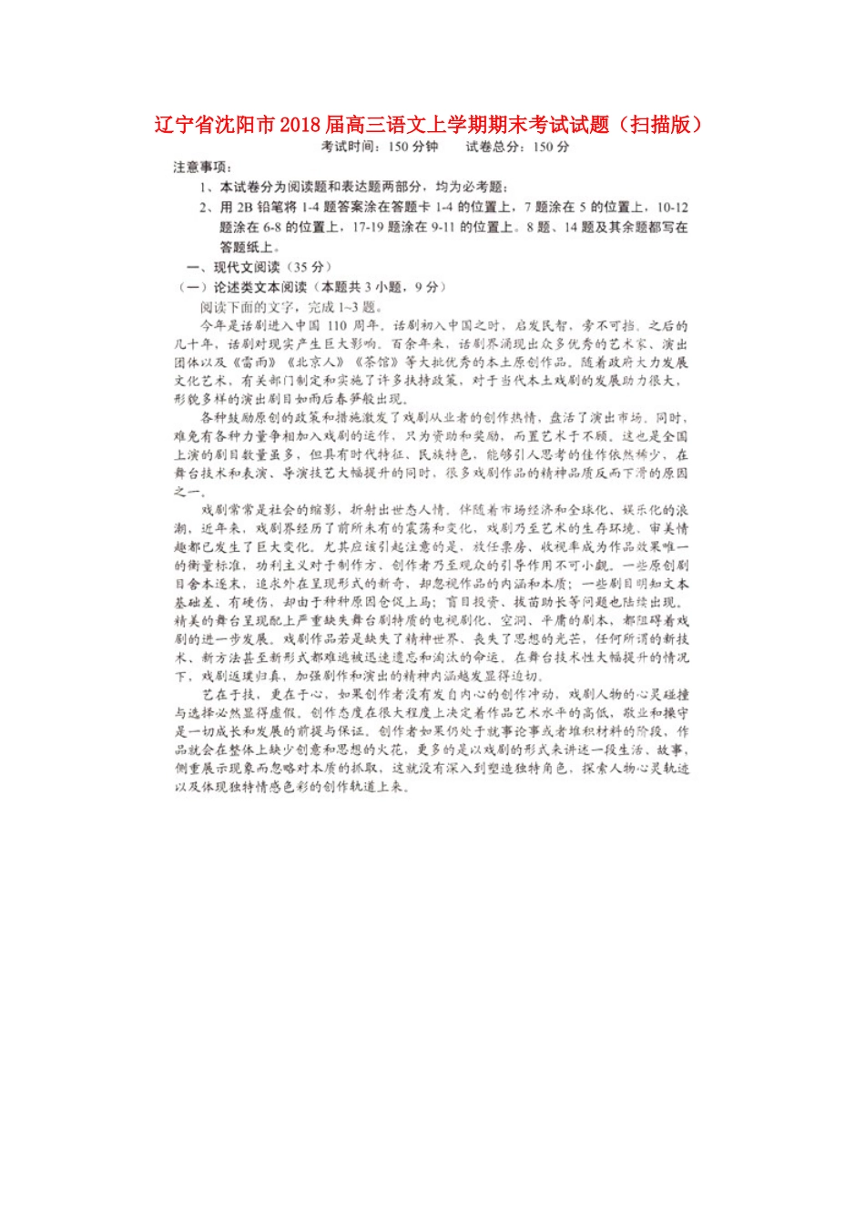 辽宁省沈阳市高三语文上学期期末考试考试卷扫描版考试卷_第1页