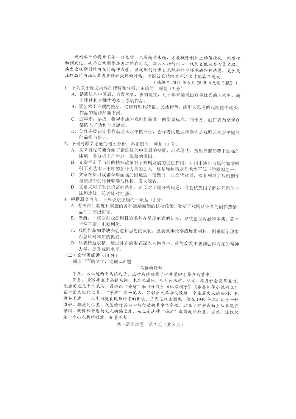 辽宁省沈阳市高三语文上学期期末考试考试卷扫描版考试卷_第2页