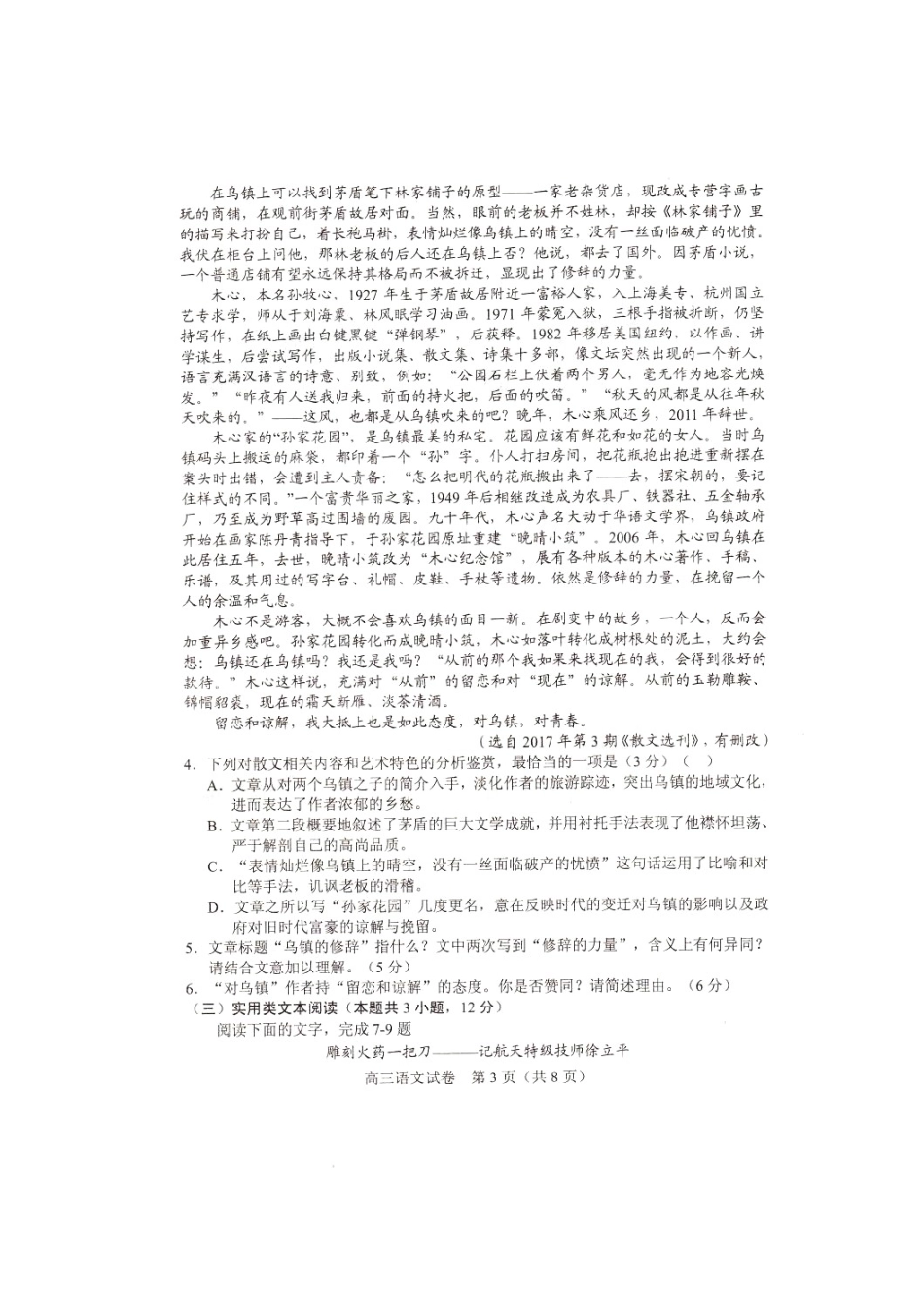 辽宁省沈阳市高三语文上学期期末考试考试卷扫描版考试卷_第3页