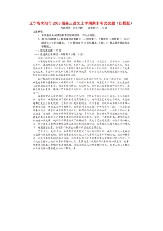 辽宁省沈阳市高三语文上学期期末考试考试卷扫描版考试卷