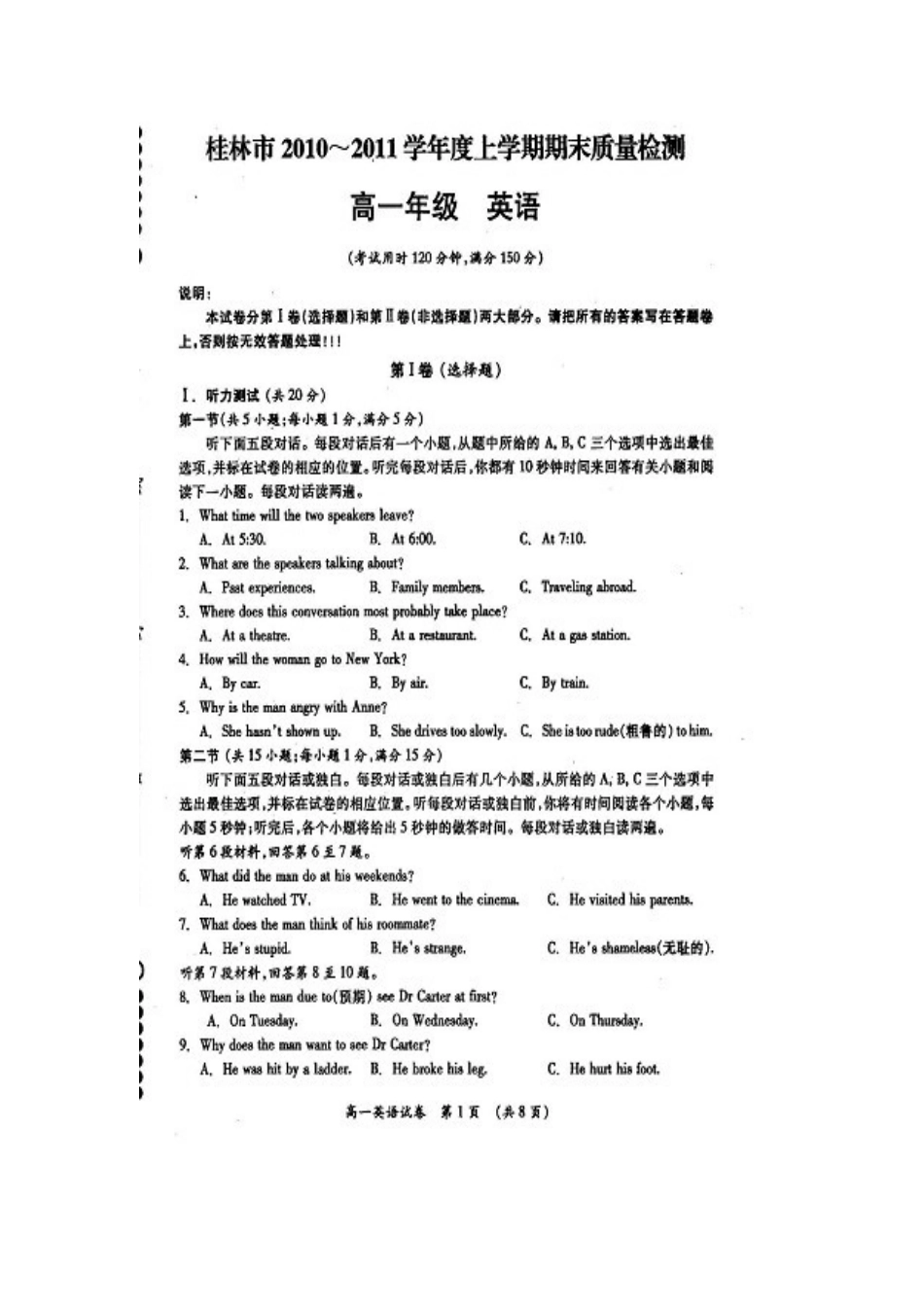 高一英语上学期期末质量检测考试卷(扫描版)旧人教版考试卷_第2页