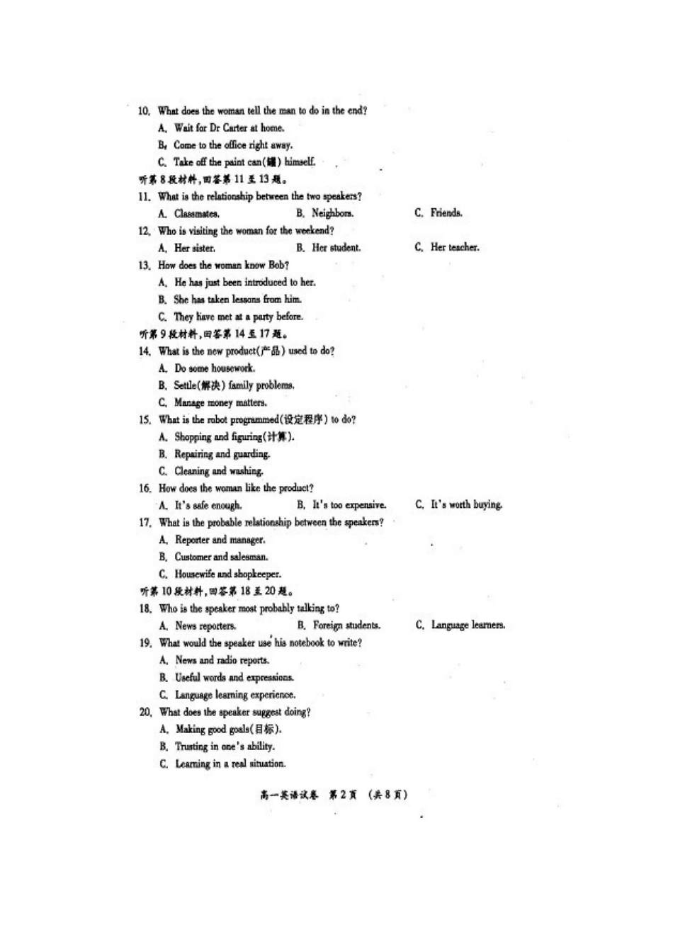 高一英语上学期期末质量检测考试卷(扫描版)旧人教版考试卷_第3页