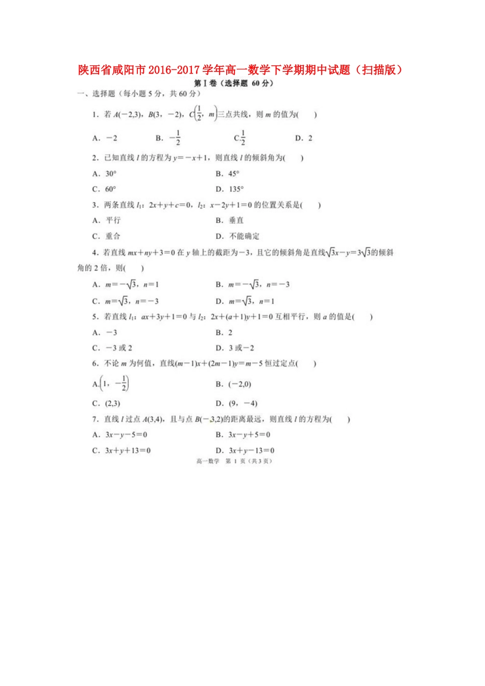 陕西省咸阳市高一数学下学期期中考试卷(扫描版)考试卷_第1页
