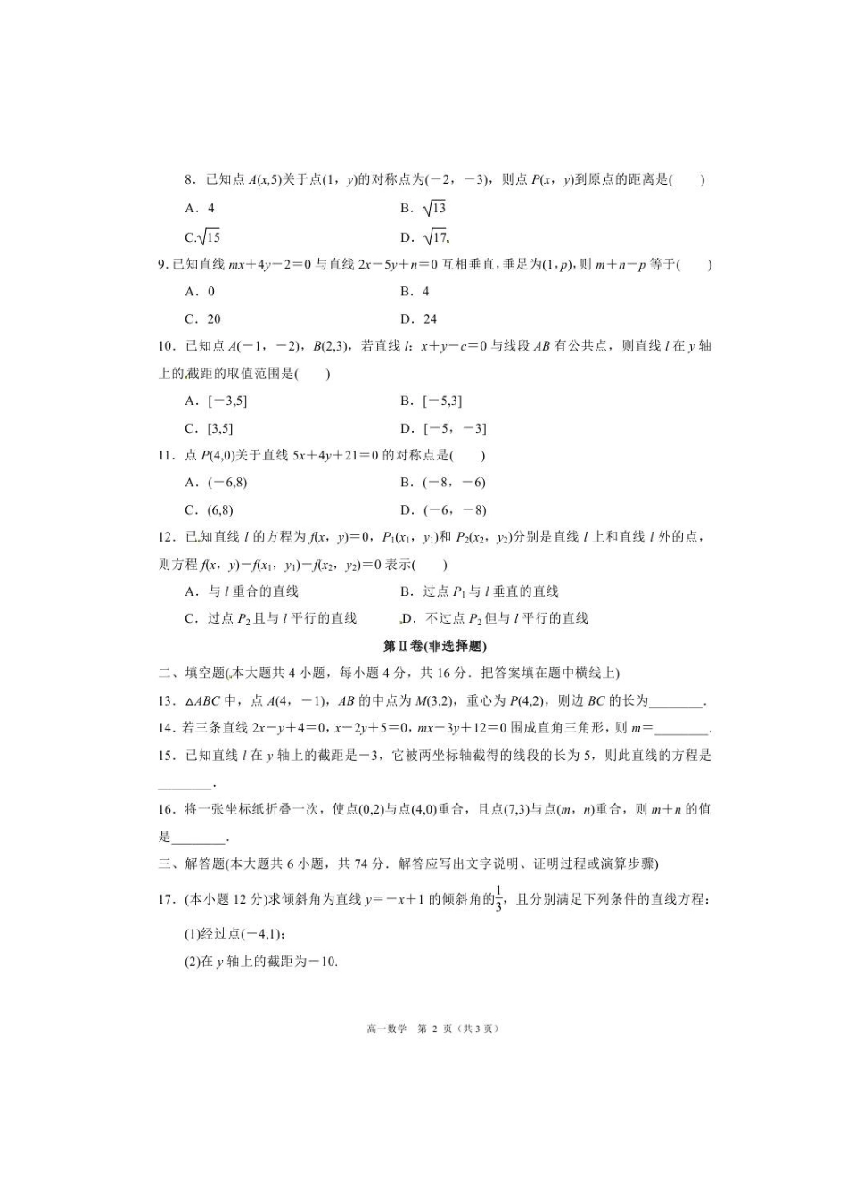陕西省咸阳市高一数学下学期期中考试卷(扫描版)考试卷_第2页