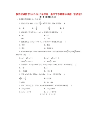 陕西省咸阳市高一数学下学期期中考试卷(扫描版)考试卷