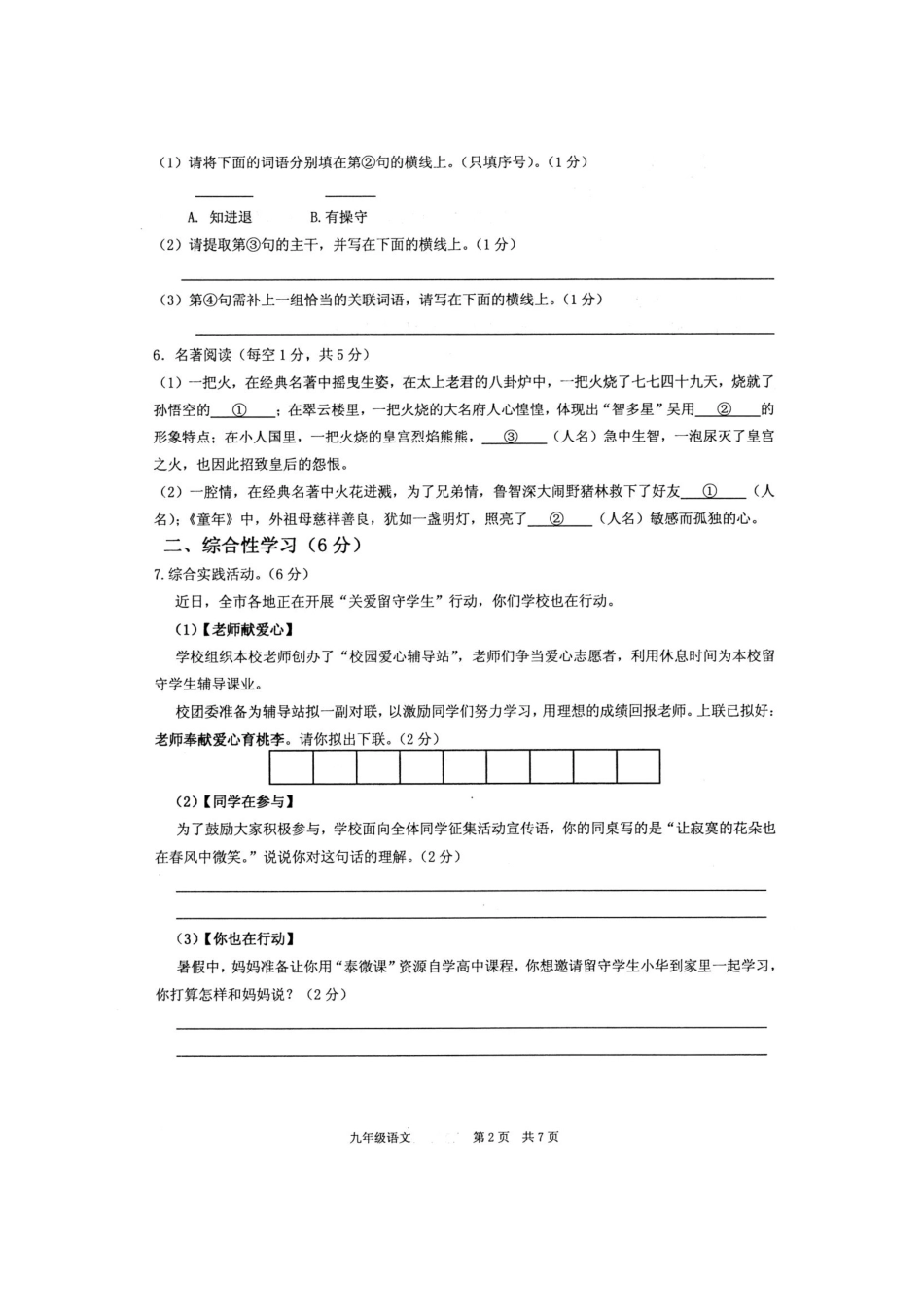 陕西省宝鸡市岐山县届九年级语文第二次模拟考试卷(pdf)考试卷_第2页