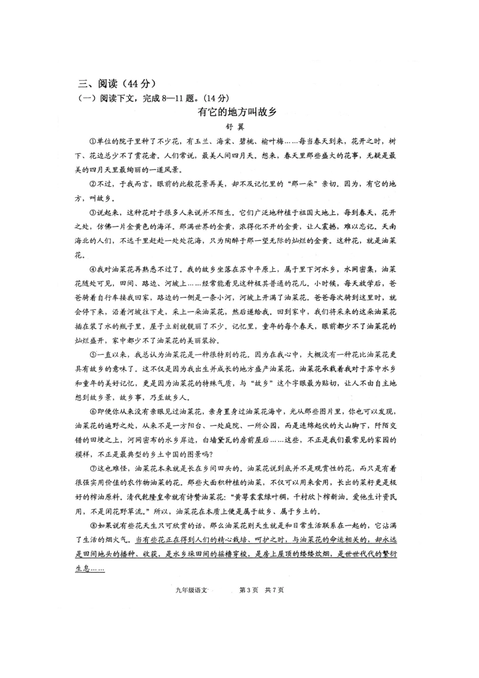 陕西省宝鸡市岐山县届九年级语文第二次模拟考试卷(pdf)考试卷_第3页