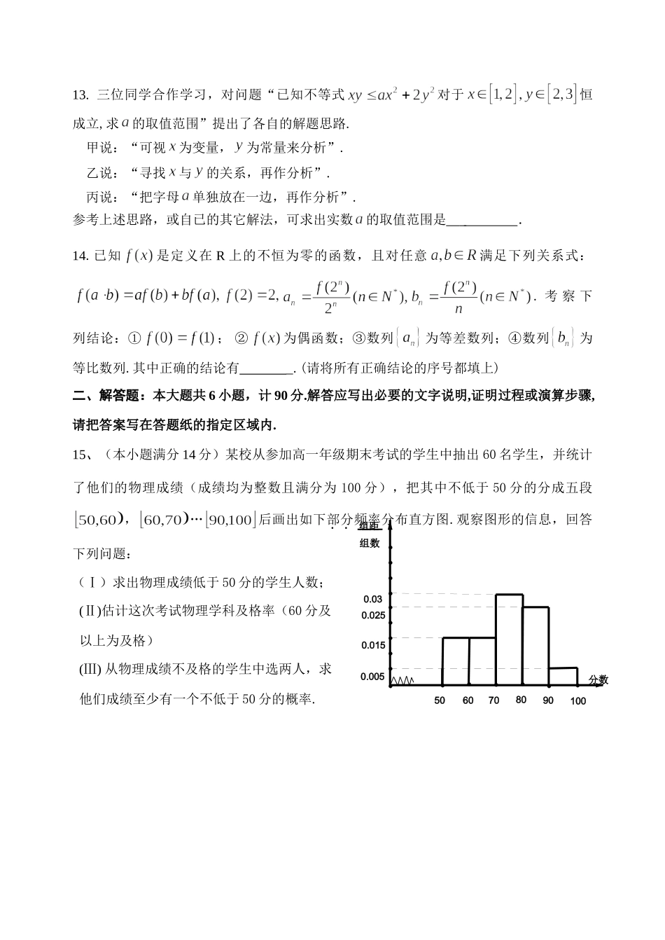 高三第一学期期末数学试卷 江苏省届高三数学高考模拟考试卷精选(27套) 江苏省届高三数学高考模拟考试卷精选(27套)_第2页