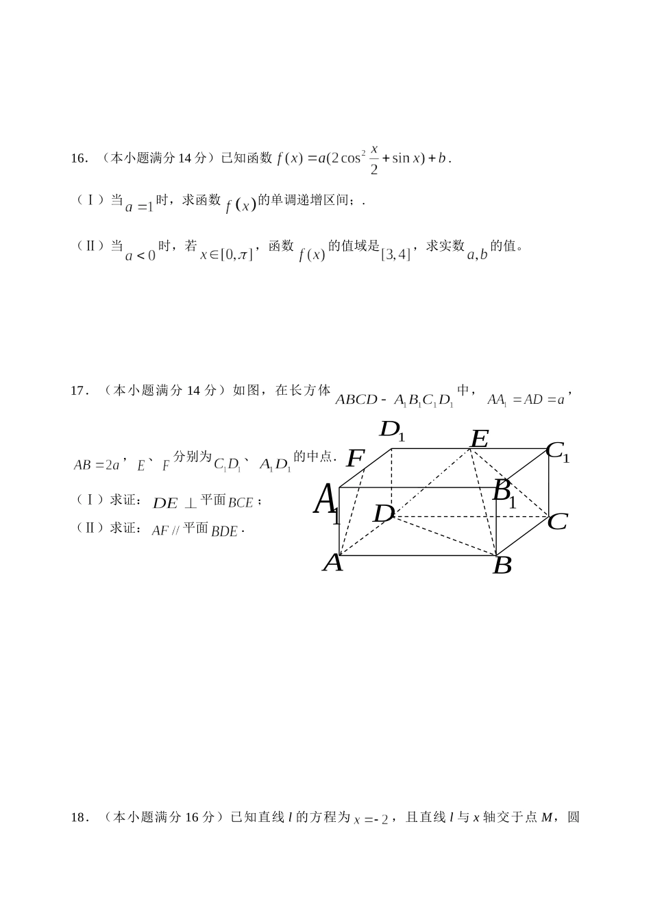 高三第一学期期末数学试卷 江苏省届高三数学高考模拟考试卷精选(27套) 江苏省届高三数学高考模拟考试卷精选(27套)_第3页