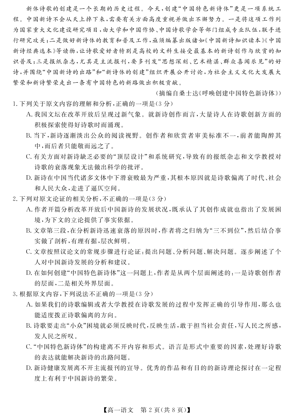 高一语文上学期第二次月考试卷PDF考试卷_第2页