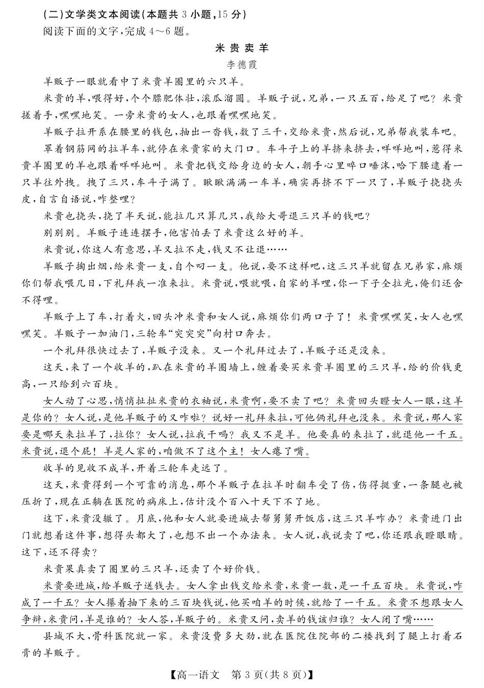 高一语文上学期第二次月考试卷PDF考试卷_第3页