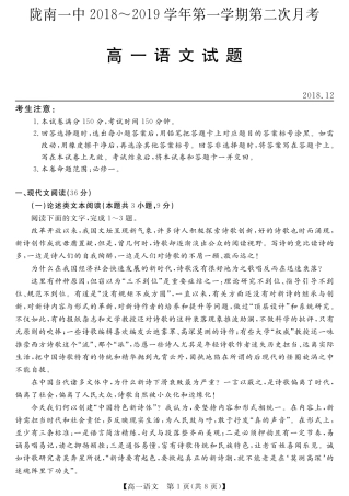 高一语文上学期第二次月考试卷PDF考试卷