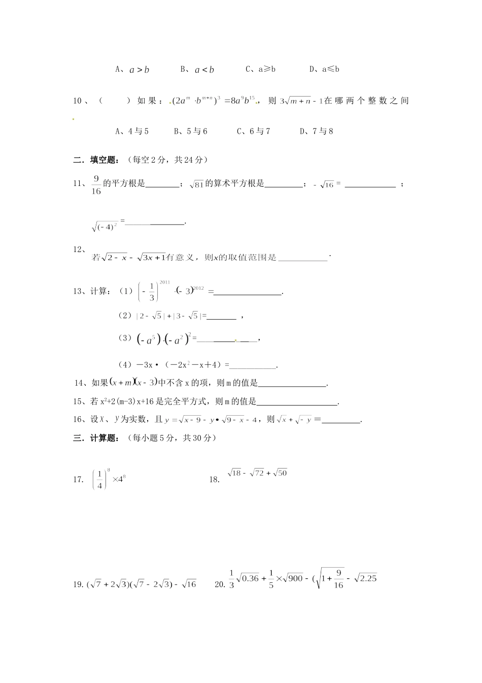 重庆市万州区八年级数学第一次月考考试卷(无答案) 新人教版考试卷_第2页