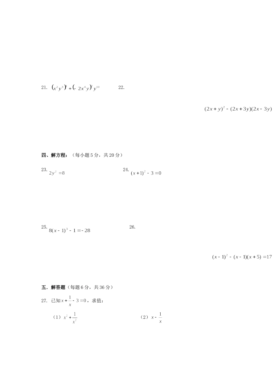 重庆市万州区八年级数学第一次月考考试卷(无答案) 新人教版考试卷_第3页