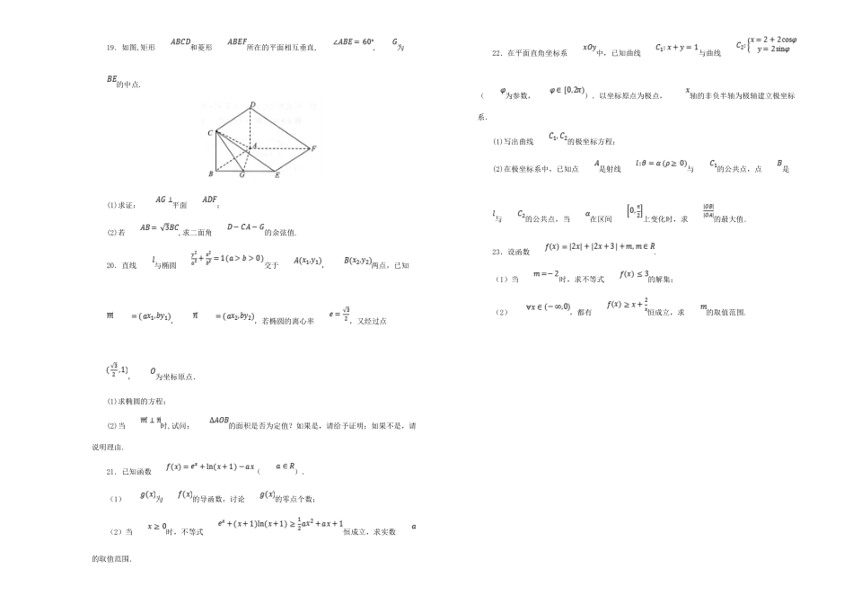 高三数学上学期第三次月考试卷 理(含解析)考试卷_第3页