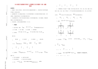 高三数学上学期第三次月考试卷 理(含解析)考试卷