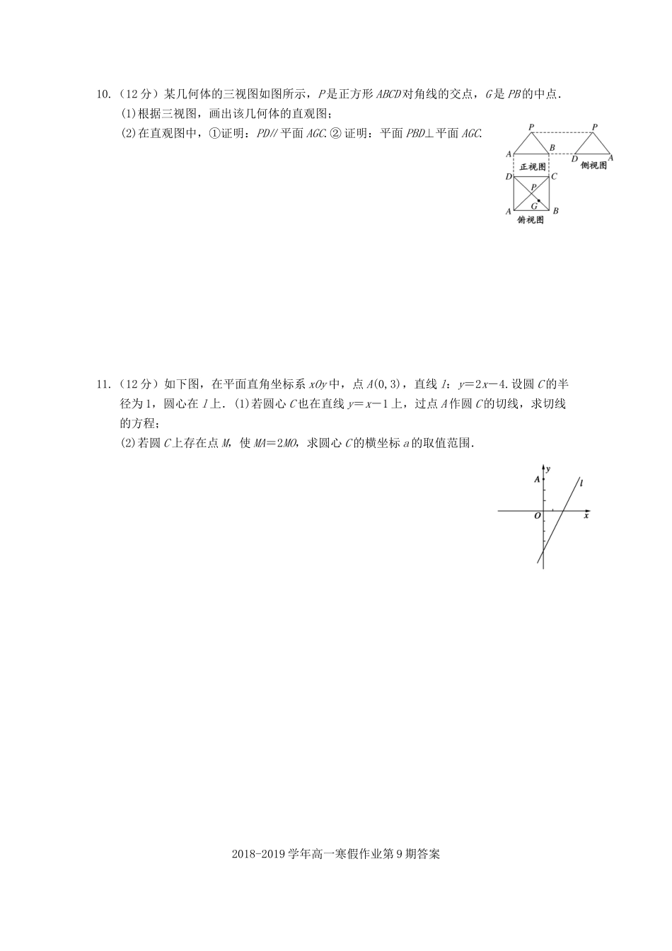 高一数学上学期寒假作业9考试卷_第3页