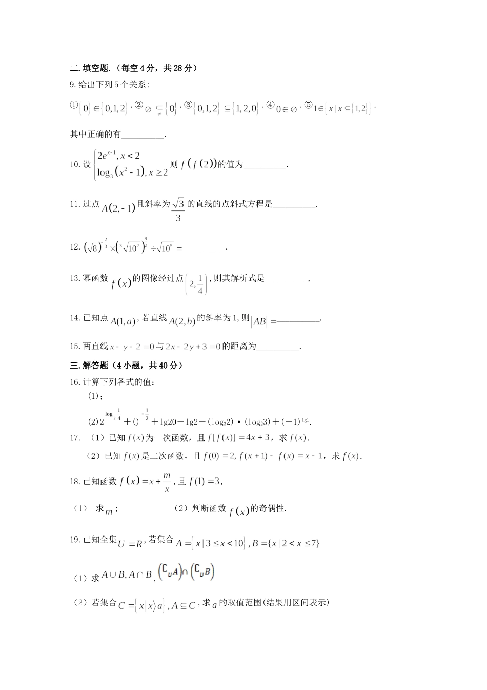 西藏拉萨市那曲二高高一数学上学期期末考试考试卷_第2页