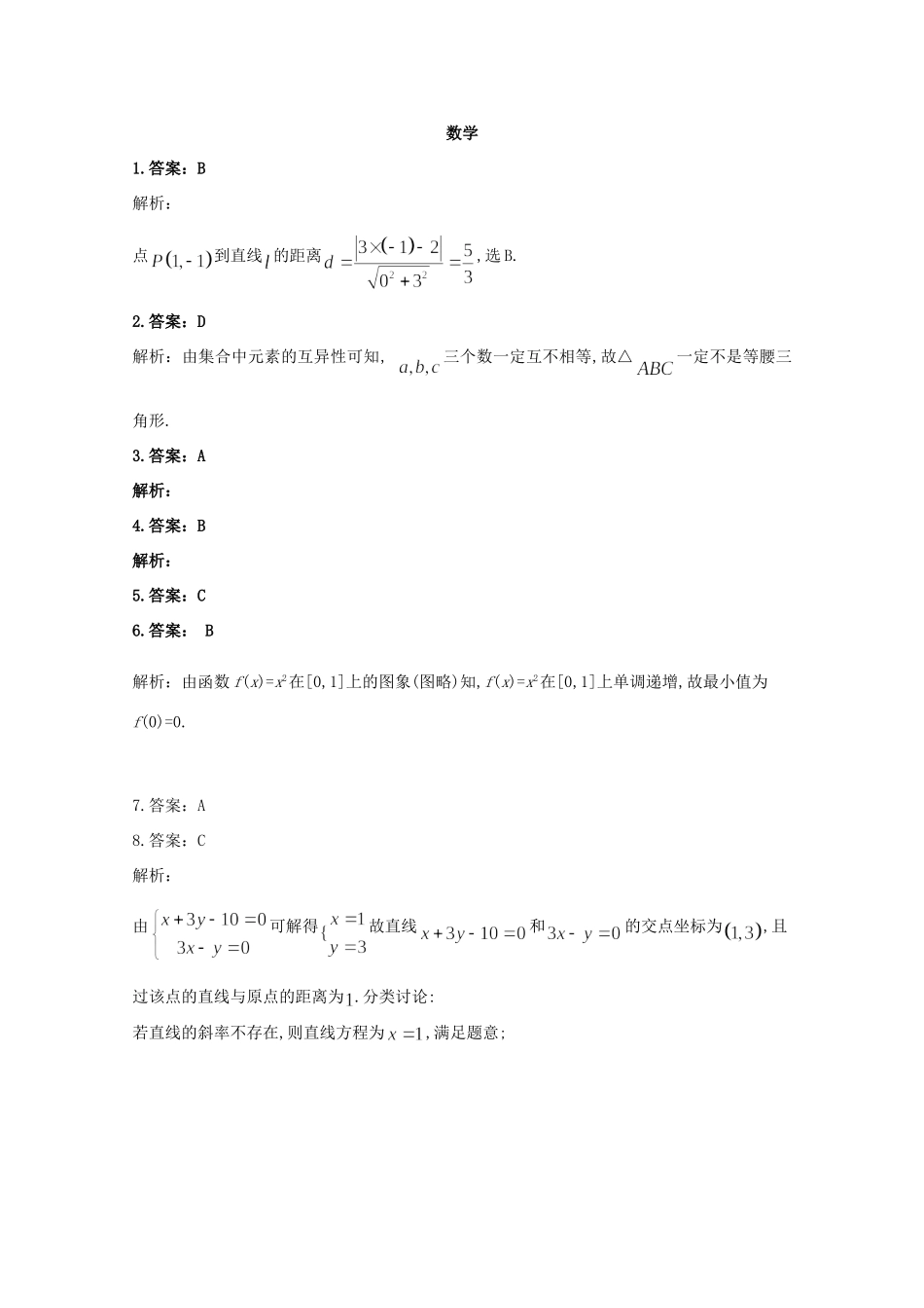 西藏拉萨市那曲二高高一数学上学期期末考试考试卷_第3页