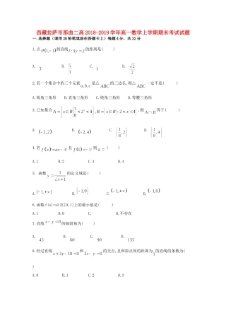 西藏拉萨市那曲二高高一数学上学期期末考试考试卷