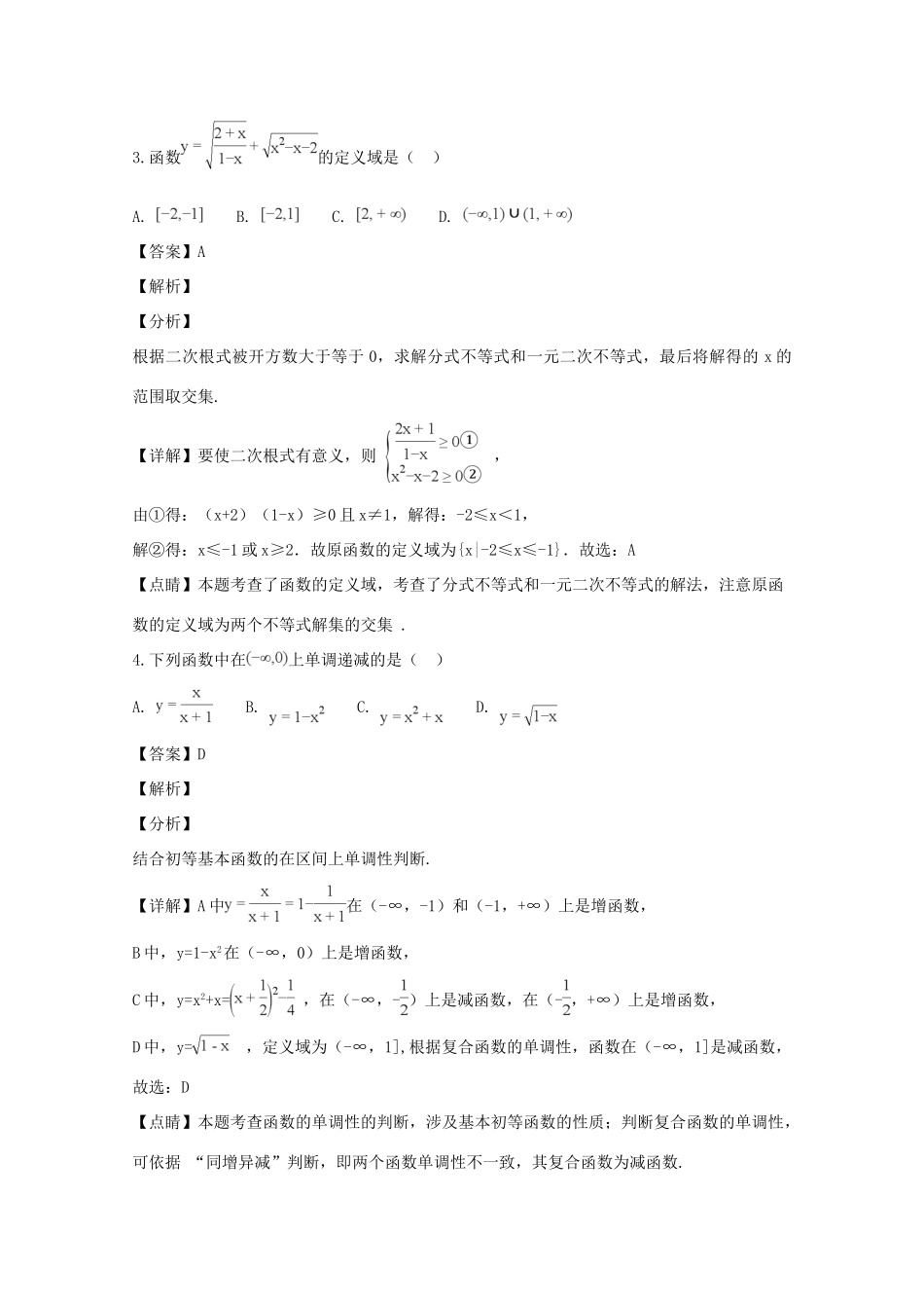 高一数学上学期测考试卷(B组)考试卷_第2页