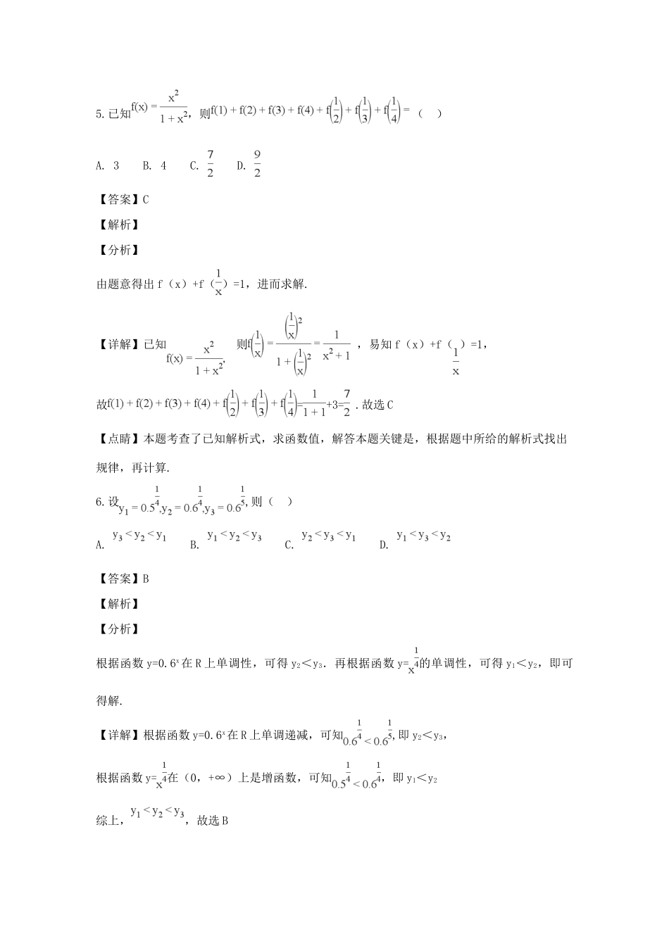 高一数学上学期测考试卷(B组)考试卷_第3页