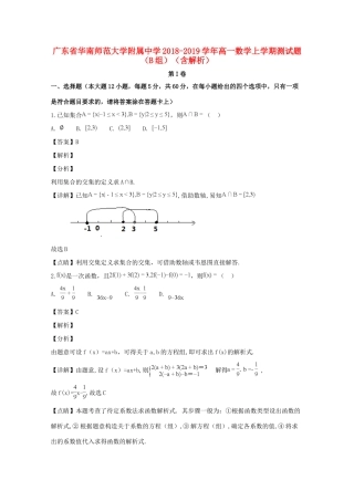 高一数学上学期测考试卷(B组)考试卷