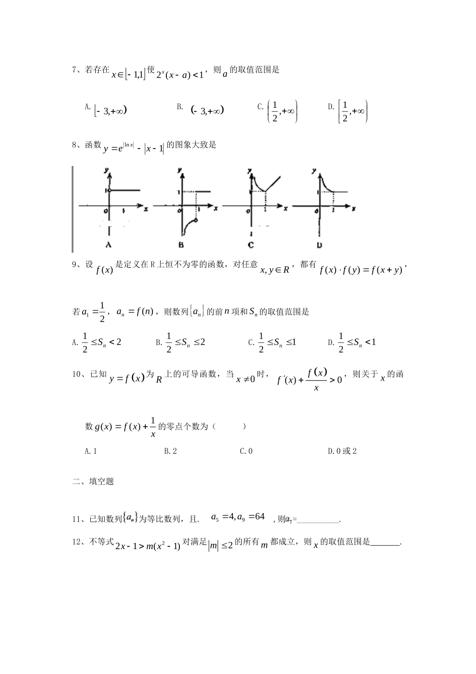 高三上数学上学期期中考试卷 文(无答案)新人教A版考试卷_第2页
