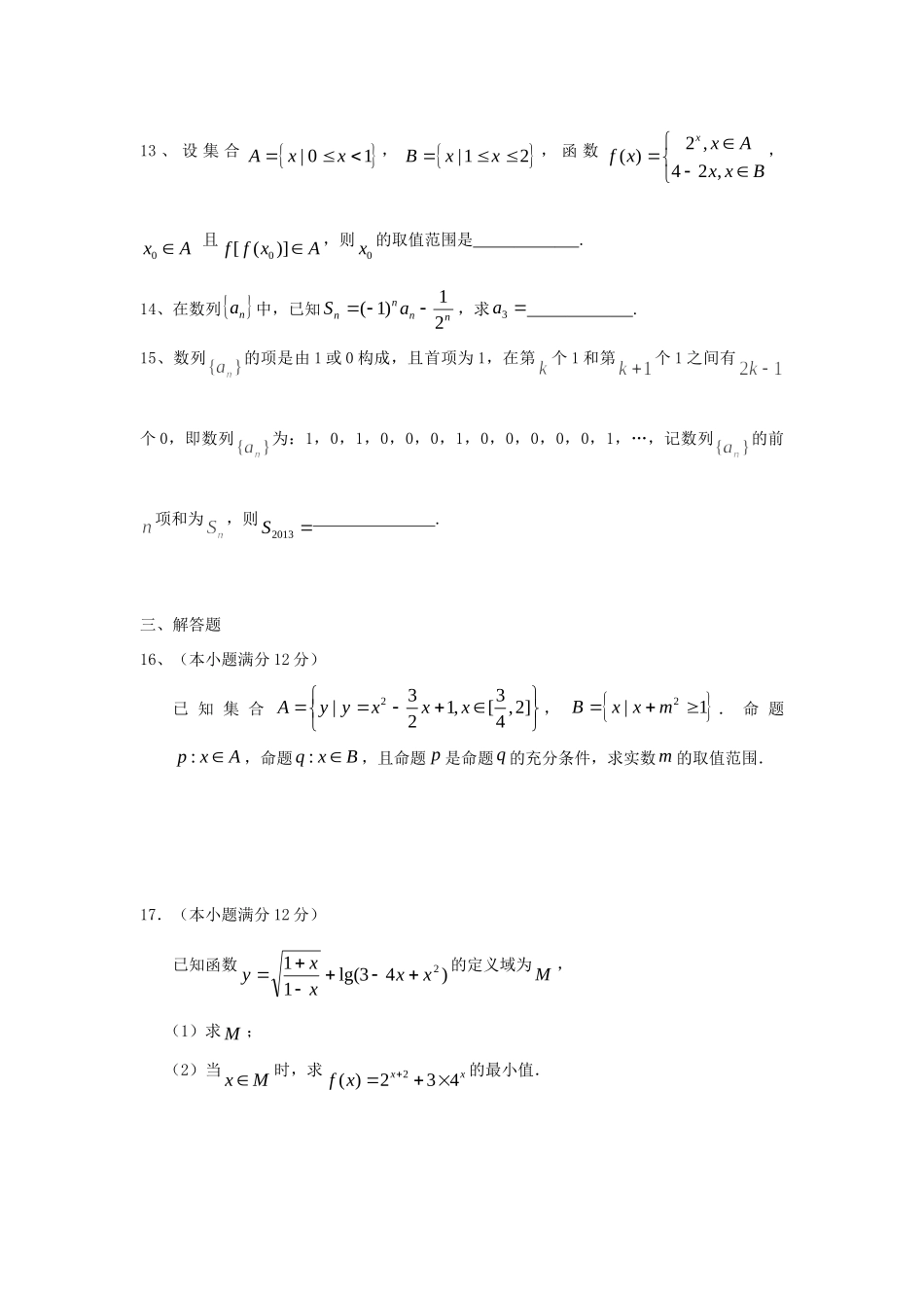 高三上数学上学期期中考试卷 文(无答案)新人教A版考试卷_第3页