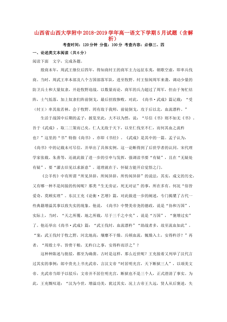 高一语文下学期5月考试卷含解析考试卷_第1页