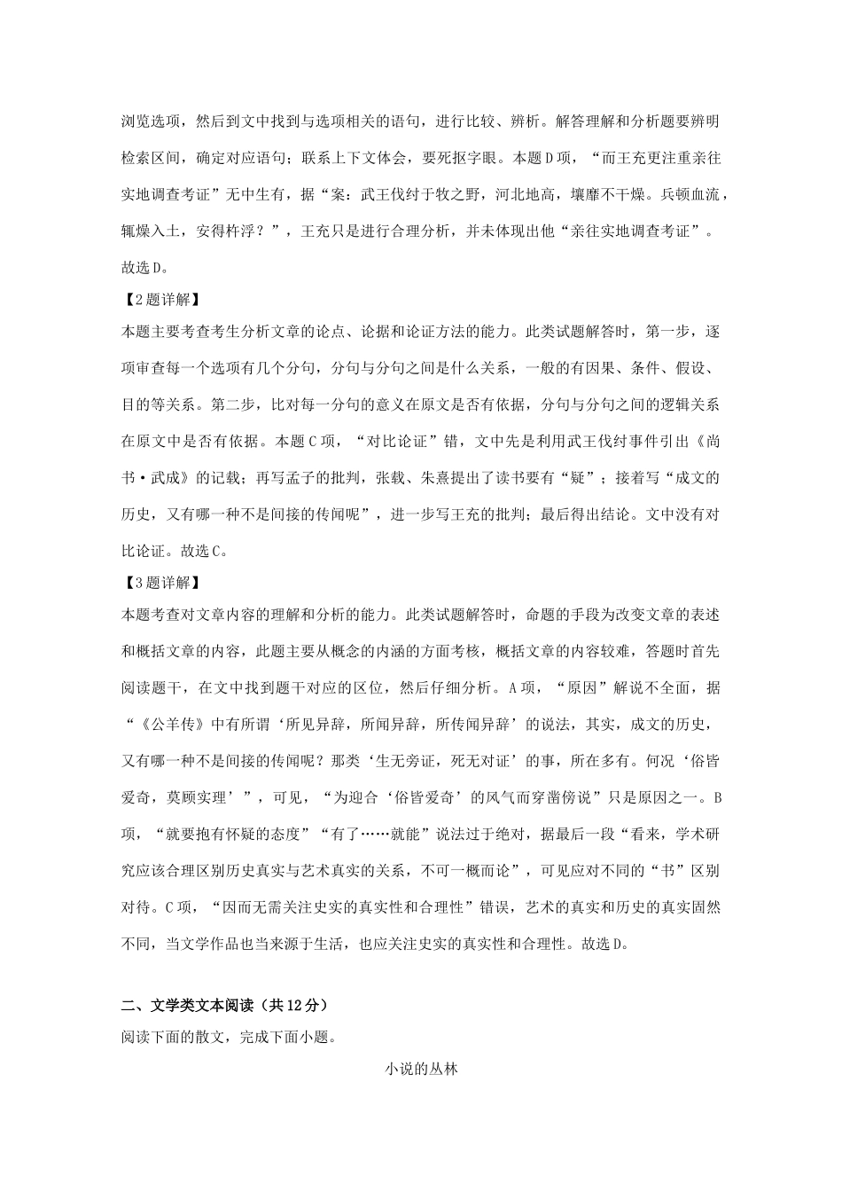高一语文下学期5月考试卷含解析考试卷_第3页