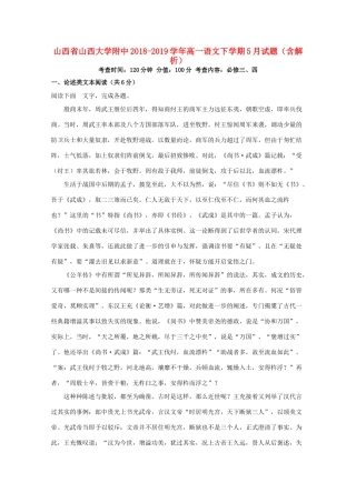 高一语文下学期5月考试卷含解析考试卷