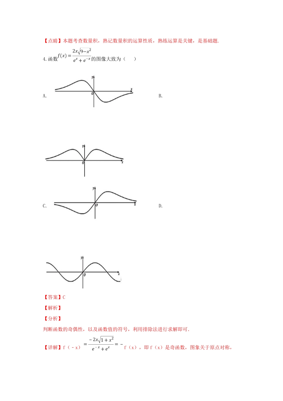 陕西省榆林市高三数学第二次模拟试试卷 文考试卷_第2页